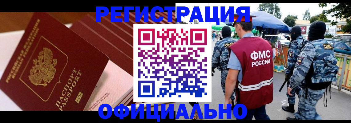 временная регистрация в Котово
