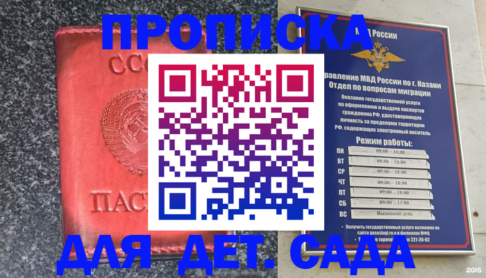 временная прописка в Котово